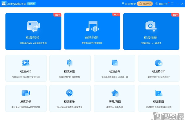 迅捷视频转换器