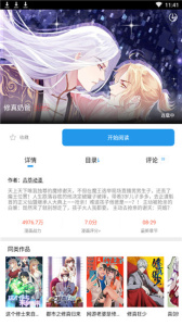 极速漫画免费阅读版