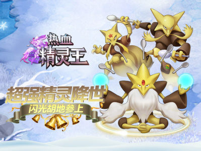 热血精灵王老版