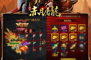 赤月屠龙官方版