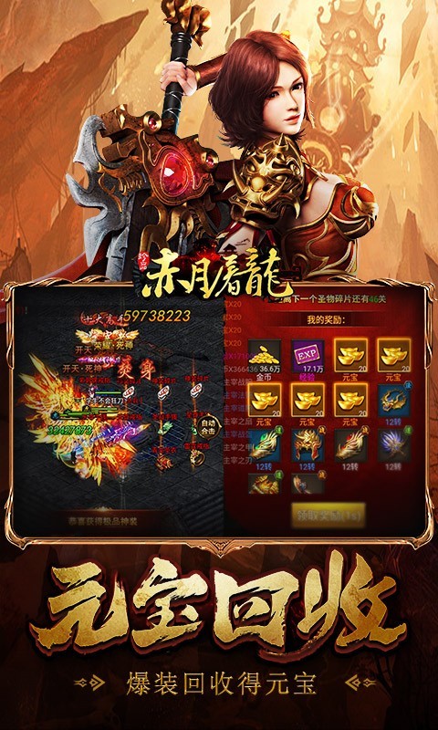 赤月屠龙官方版