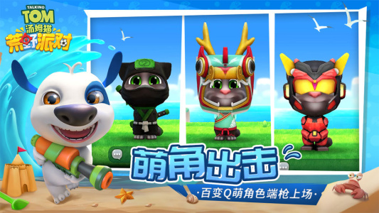 汤姆猫荒野派对全武器解锁破解版