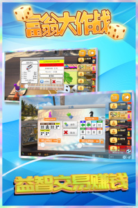 富翁大作战中文版