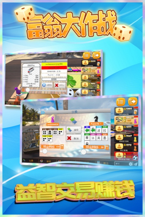 富翁大作战中文版