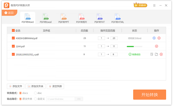 极简PDF转换大师