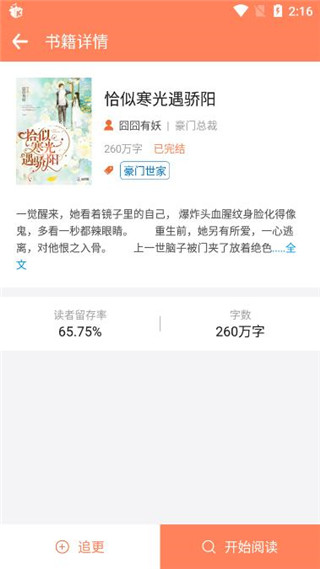 橙子小说极速版