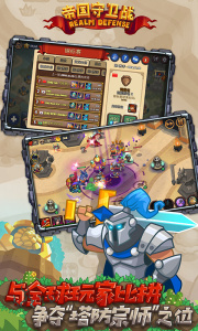 帝国守卫战国服