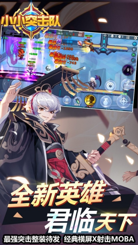 小小突击队满v版