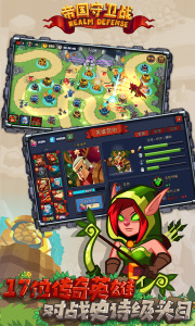 帝国守卫战国服