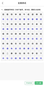 普通话测试系统