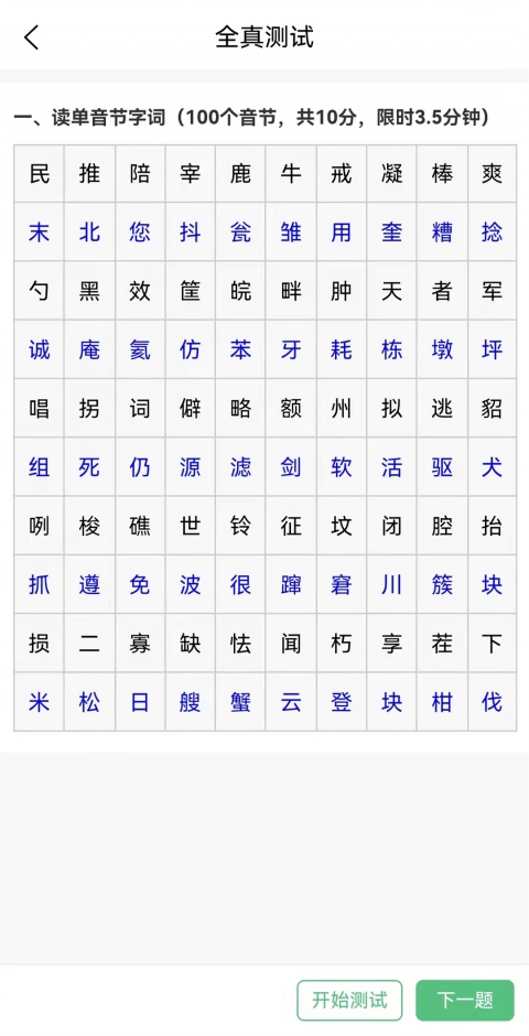 普通话测试系统