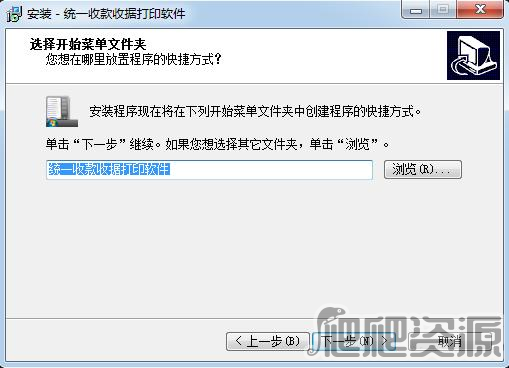 统一收款收据打印软件