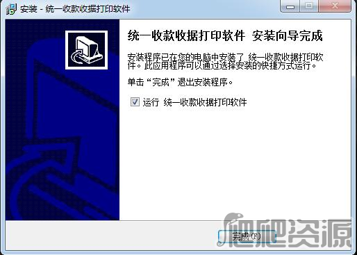 统一收款收据打印软件