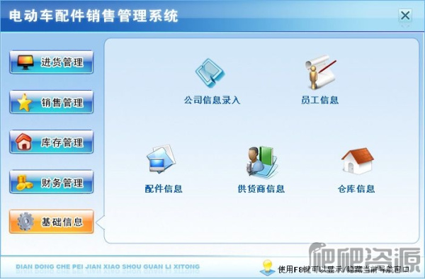 宏达电动车配件销售管理系统