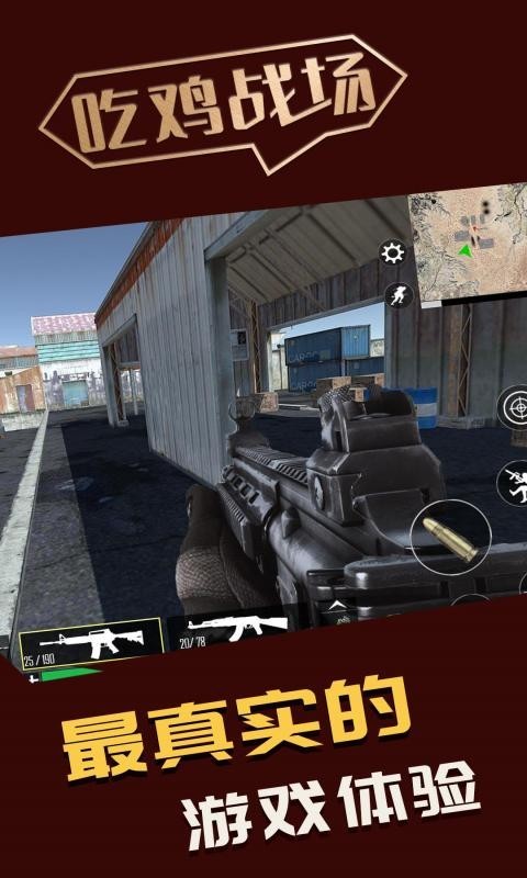 吃鸡战场体验服