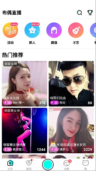 布偶直播午夜版