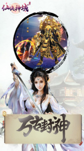 仙侠神域手游