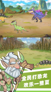 全民打恐龙免广告版