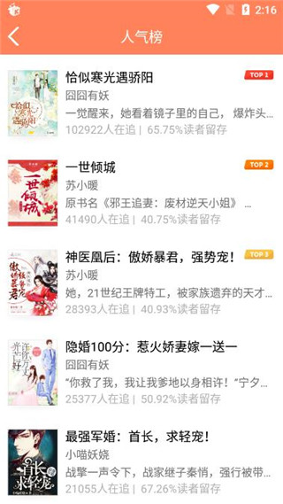 橙子小说极速版