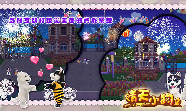 晴天小狗2最新版