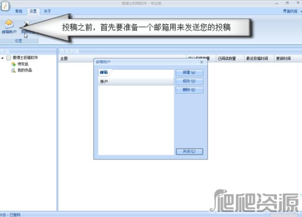 傻博士投稿软件