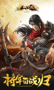 无双三国志台服