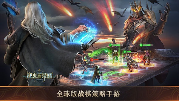 战火与荣耀官方版