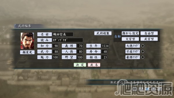 三国志：建造