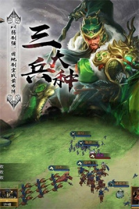 穿行三国（全武将免充）