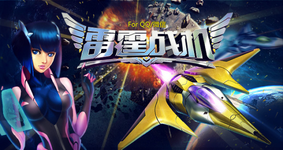 雷霆战机街机版