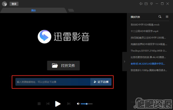 迅雷影音最新版