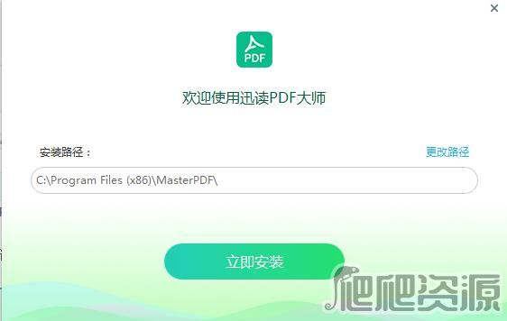 迅读PDF大师