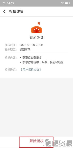 《番茄小说》怎么解绑支付宝账号