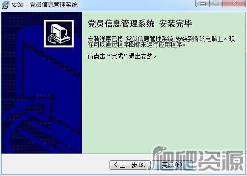 宏达党员信息管理系统