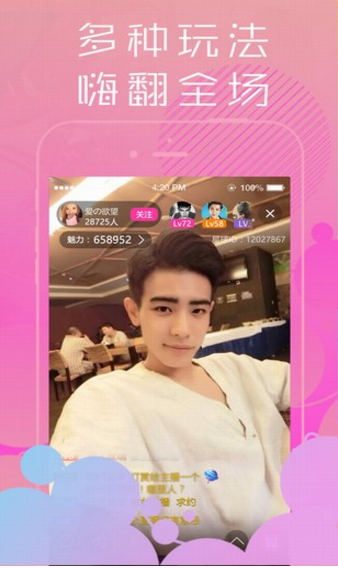 魅力直播中文版