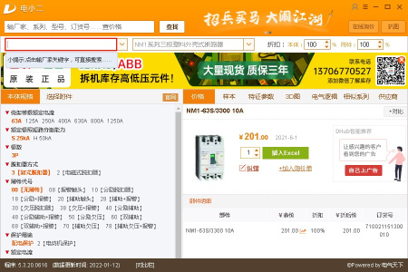 电小二成套报价元件选型软件