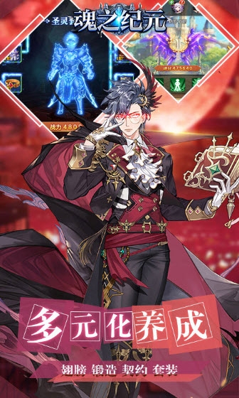 魂之纪元国际版