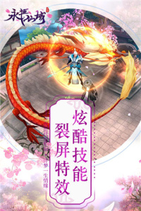 永恒仙域官方版