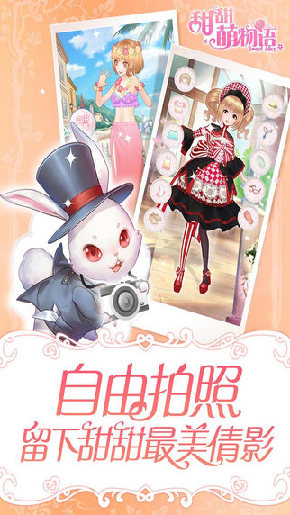 甜甜萌物语腾讯版