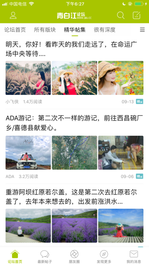 青白江论坛手机版