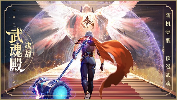 斗罗大陆武魂觉醒百度版