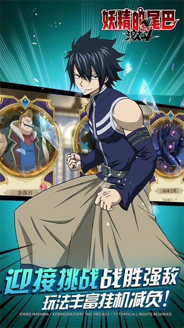 妖精的尾巴激斗腾讯版