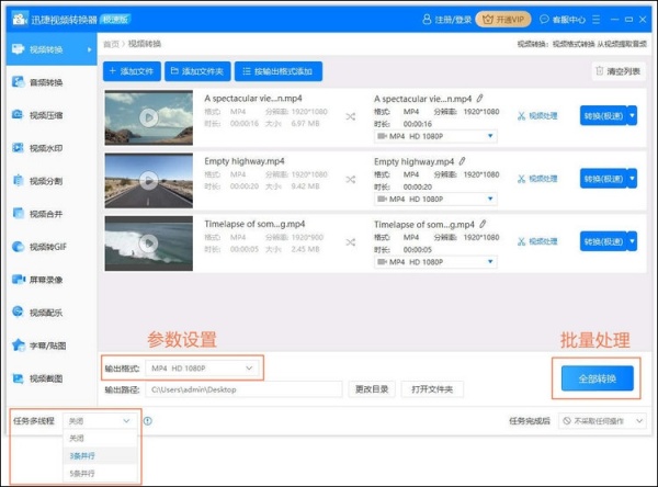 迅捷视频转换器