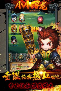 小小屠龙（挂机传奇）