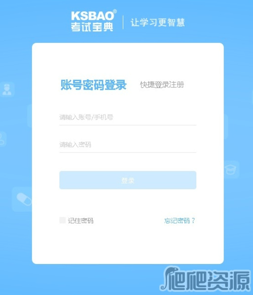 执业医师考试宝典