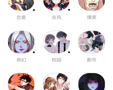 姬漫社手机软件合集