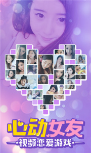 心动女友完整版