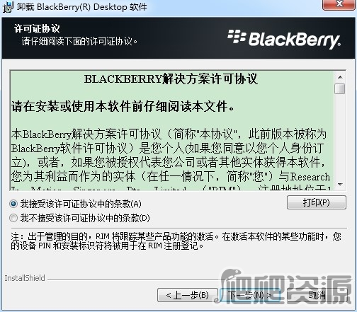 黑莓桌面管理器