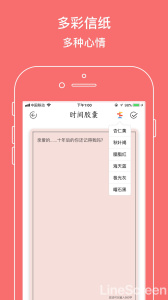 时间胶囊app