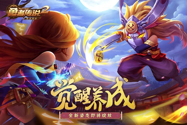 勇者传说2暗黑崛起体验服